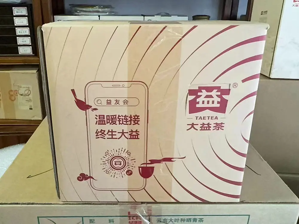 广州回收大益普洱茶2022年生茶熟茶图2