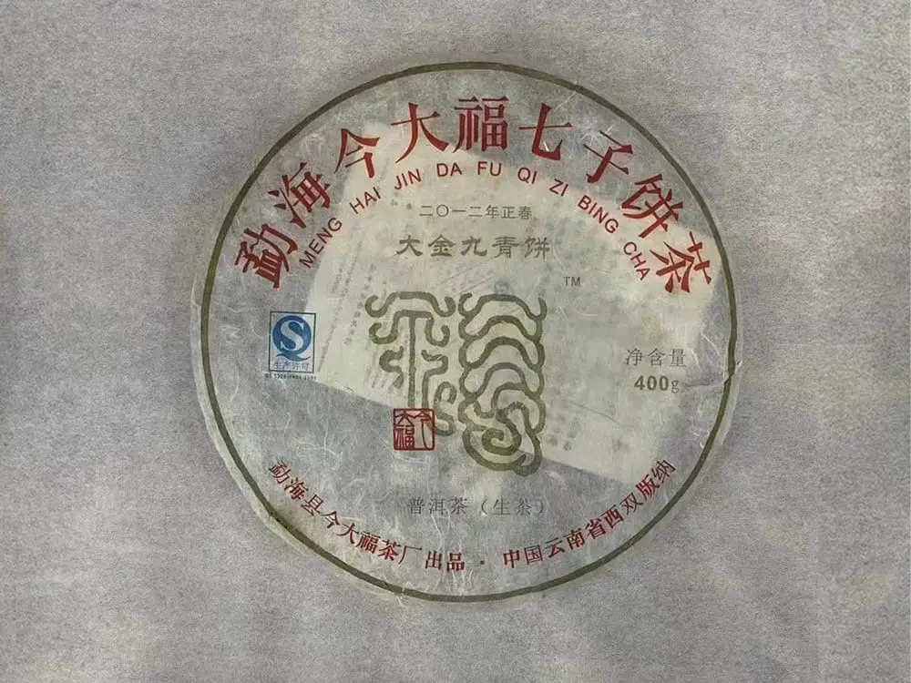 广州回收今大福普洱茶2012年生茶熟茶图2