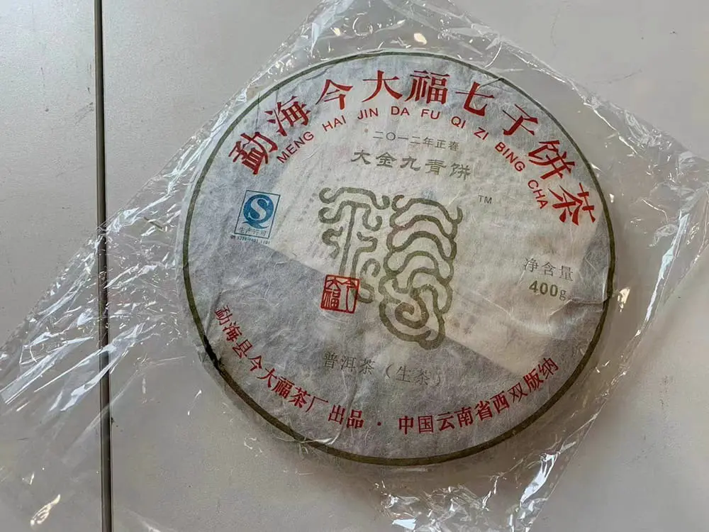 广州回收今大福普洱茶2012年生茶熟茶图3
