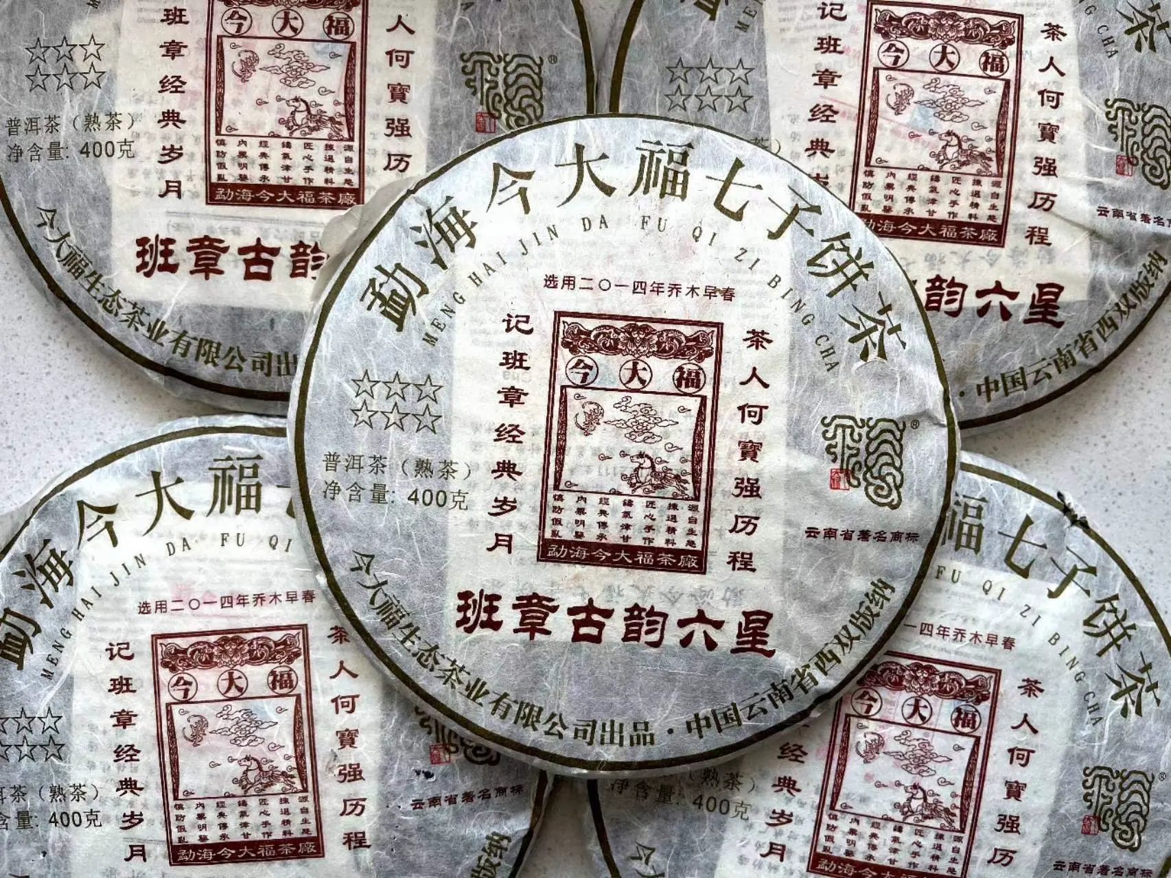 广州回收今大福普洱茶2016年生茶熟茶图3