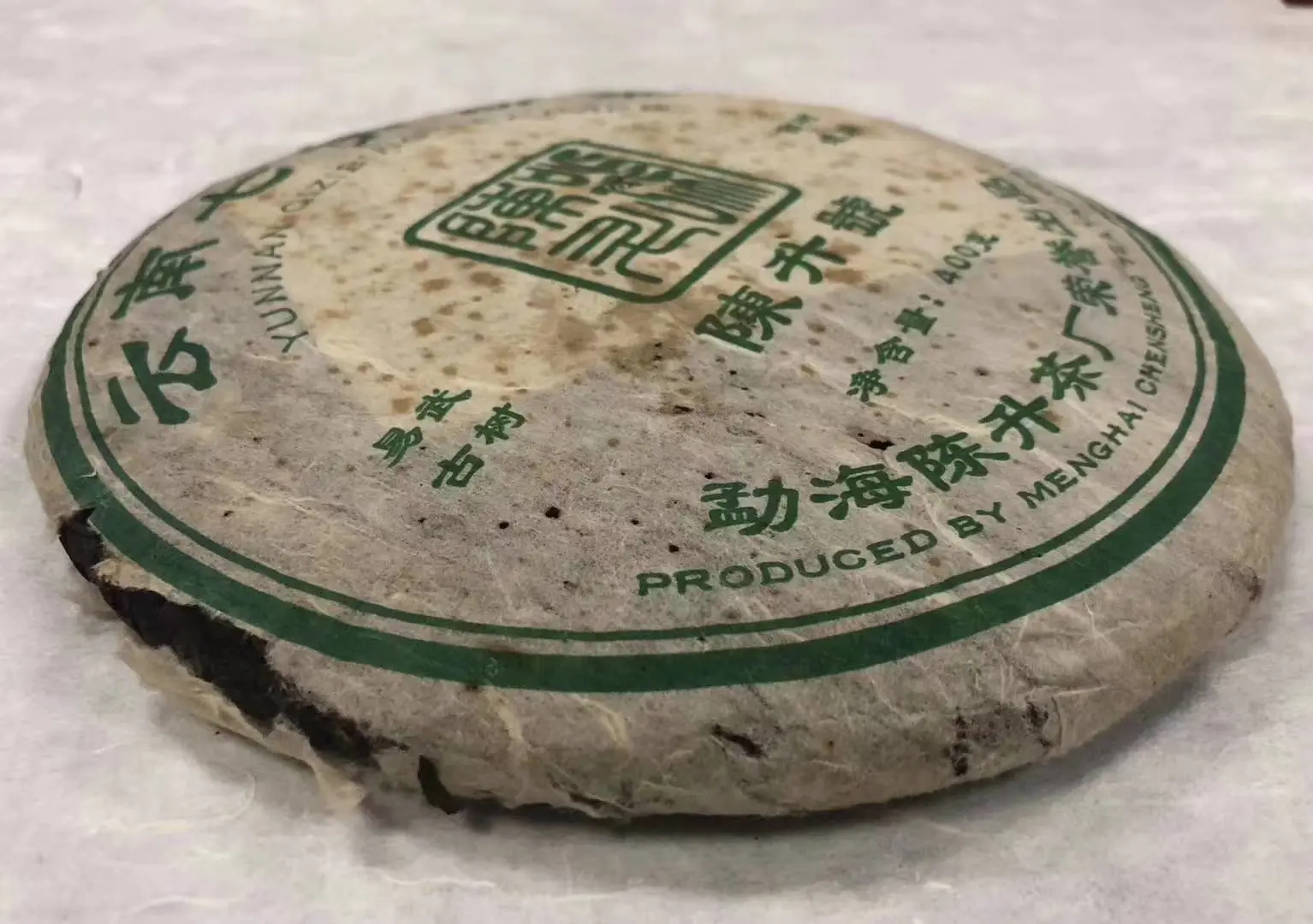 广州回收陈升号普洱茶2006年生茶图3