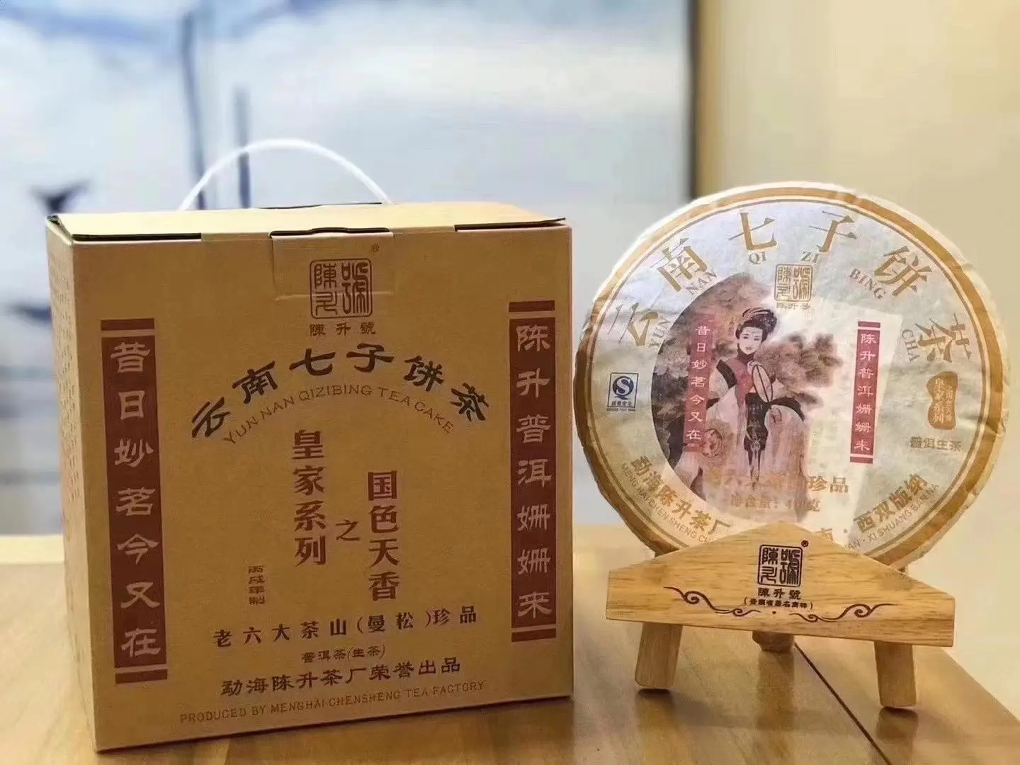 广州回收陈升号普洱茶2007年生茶熟茶