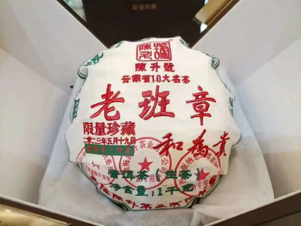 广州回收陈升号普洱茶2023年生茶熟茶图1