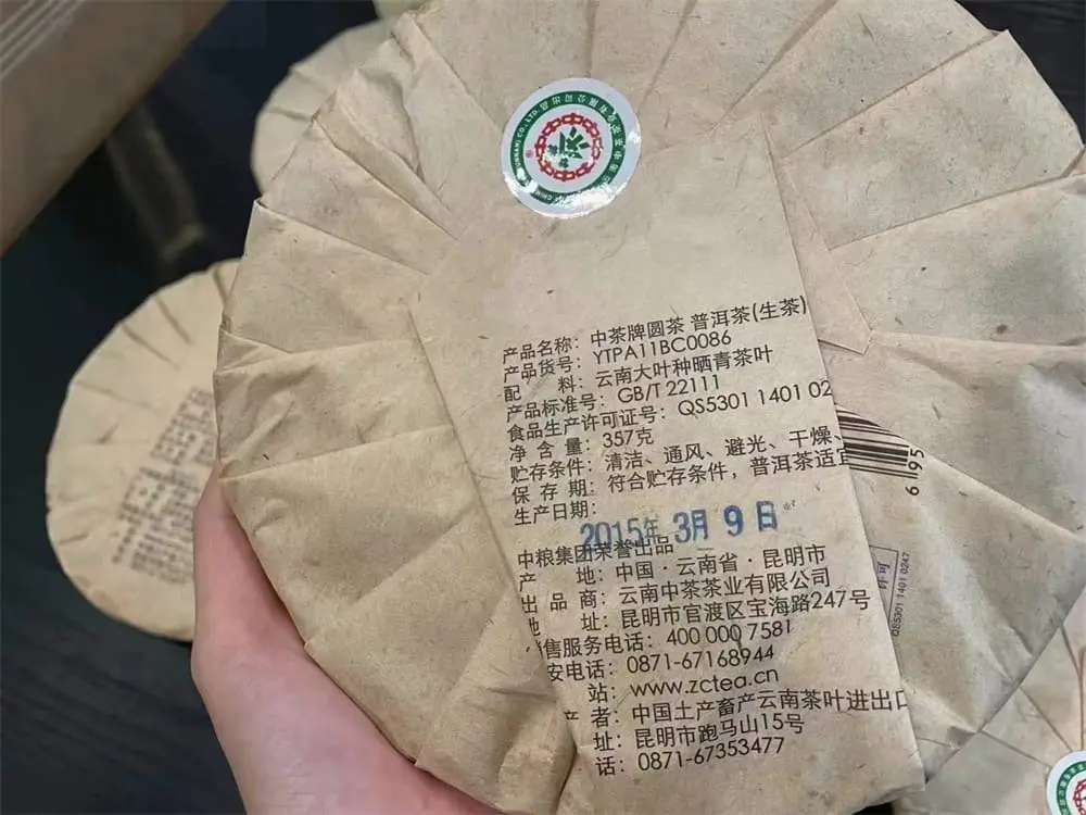 广州回收中茶普洱茶2015年生茶熟茶图3