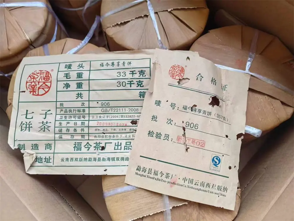 广州回收福今普洱茶2009年生茶熟茶图2