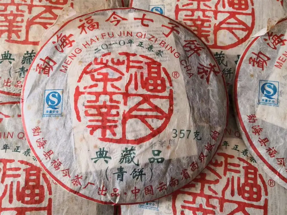 广州回收福今普洱茶2010年生茶熟茶图3