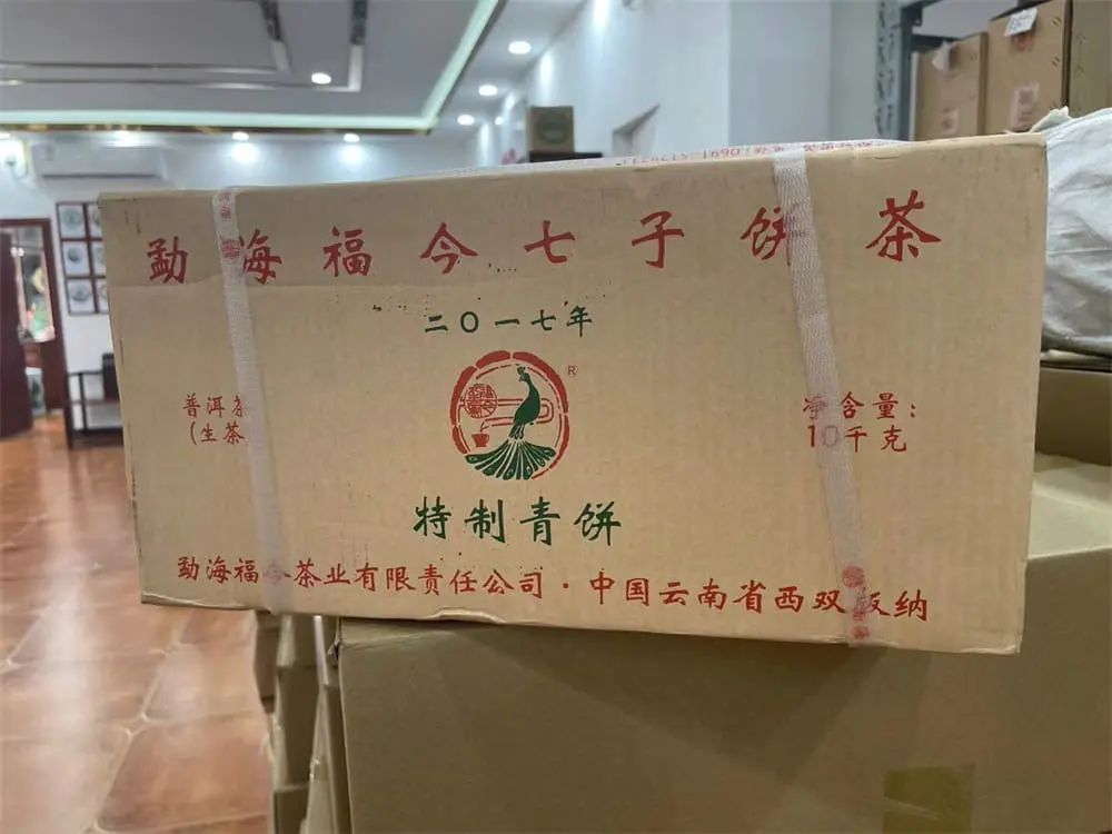 广州回收福今普洱茶2017年生茶熟茶