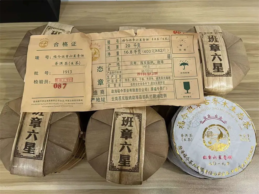 广州回收福今普洱茶2019年生茶熟茶图3
