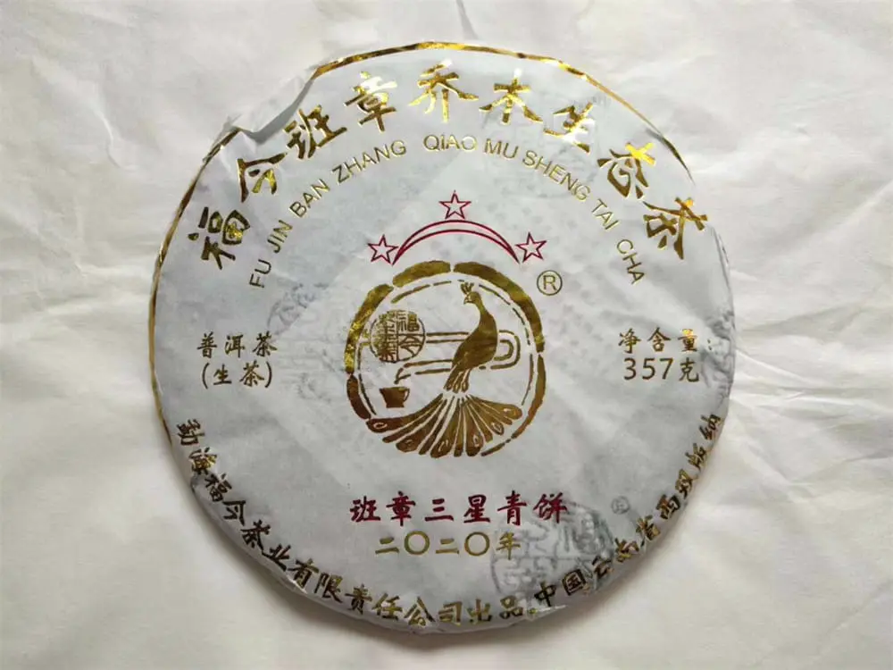 广州回收福今普洱茶2020年生茶熟茶图2